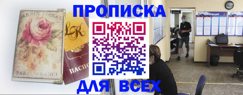 прописка для школы в Дербенте