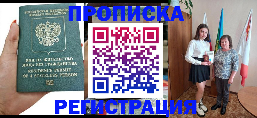прописка для кредита в Дербенте